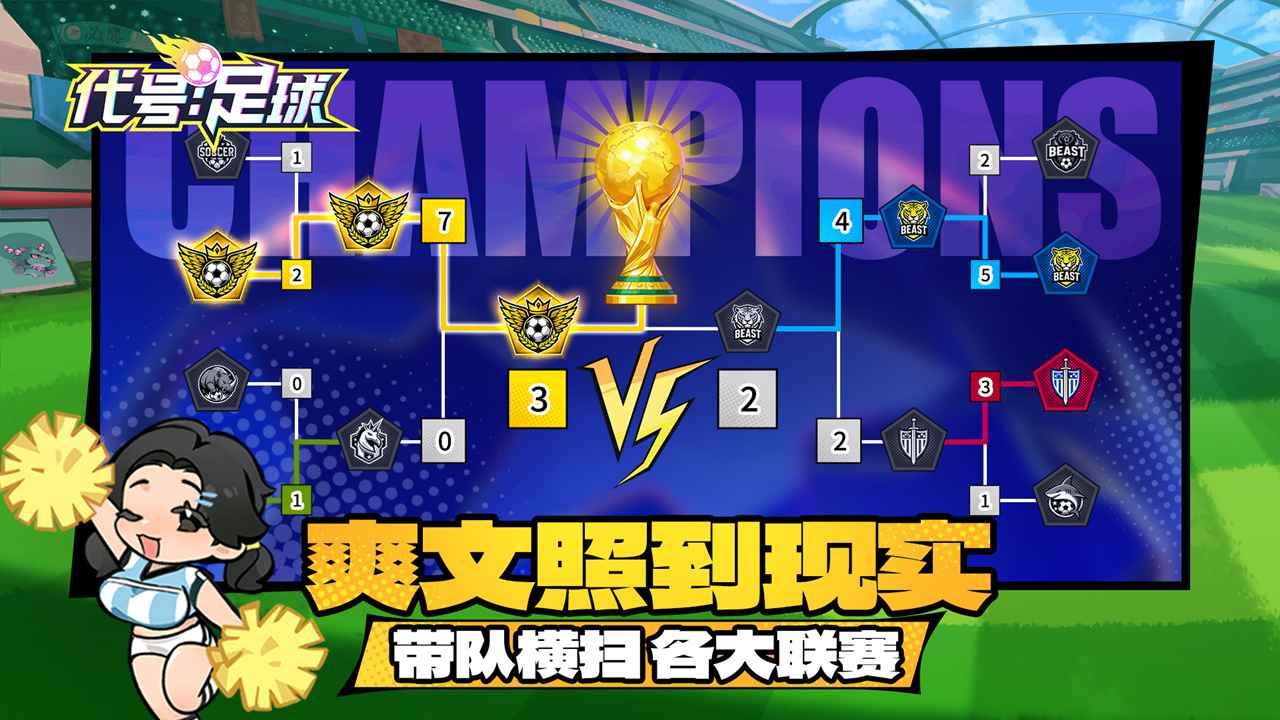 代号：足球
