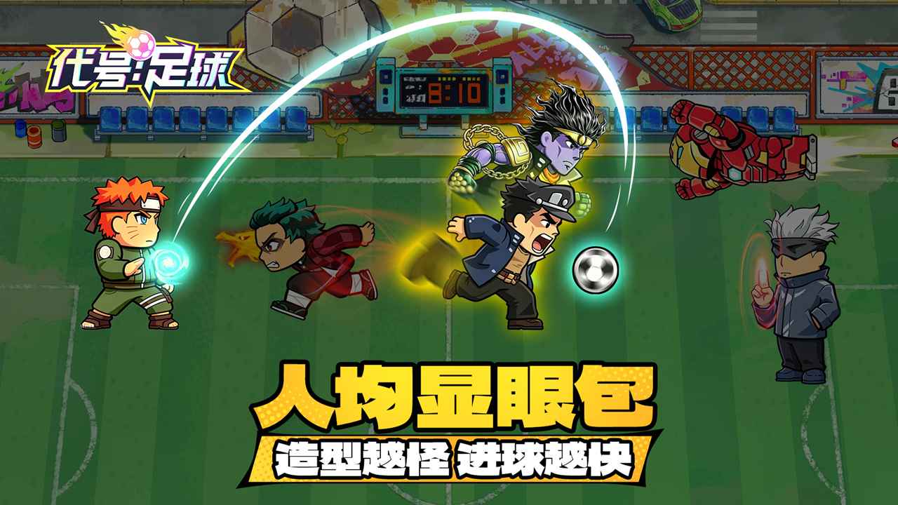 代号：足球