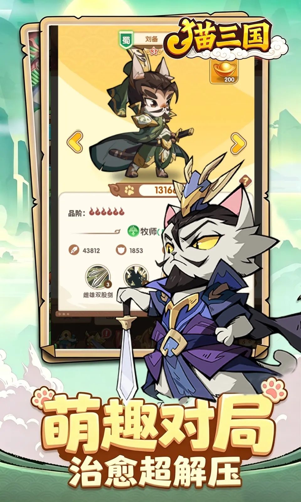 猫三国