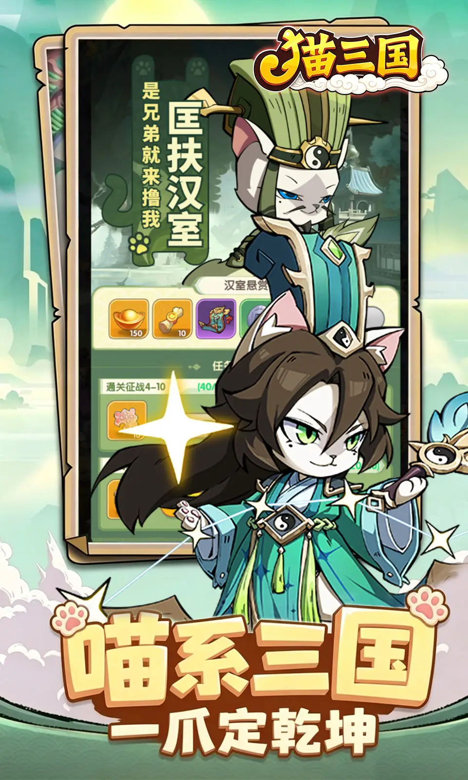猫三国