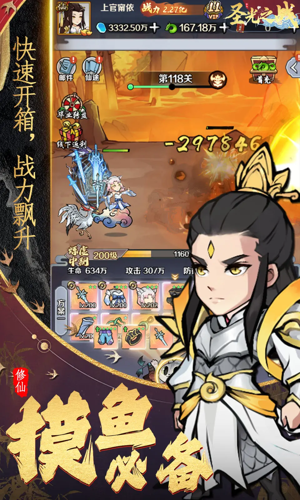 圣光之战