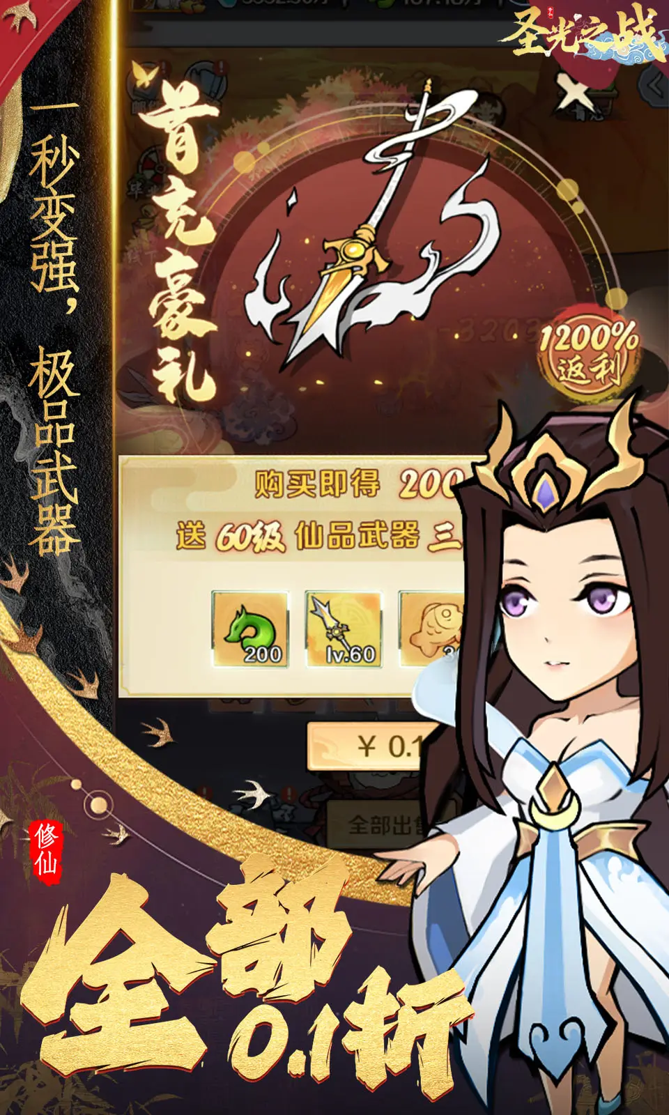 圣光之战