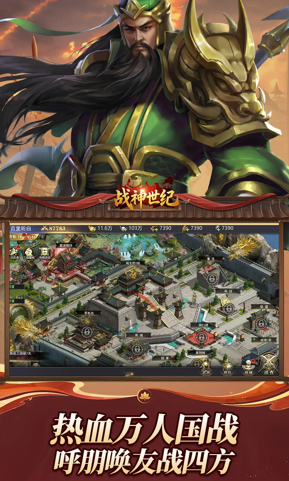 战神世纪