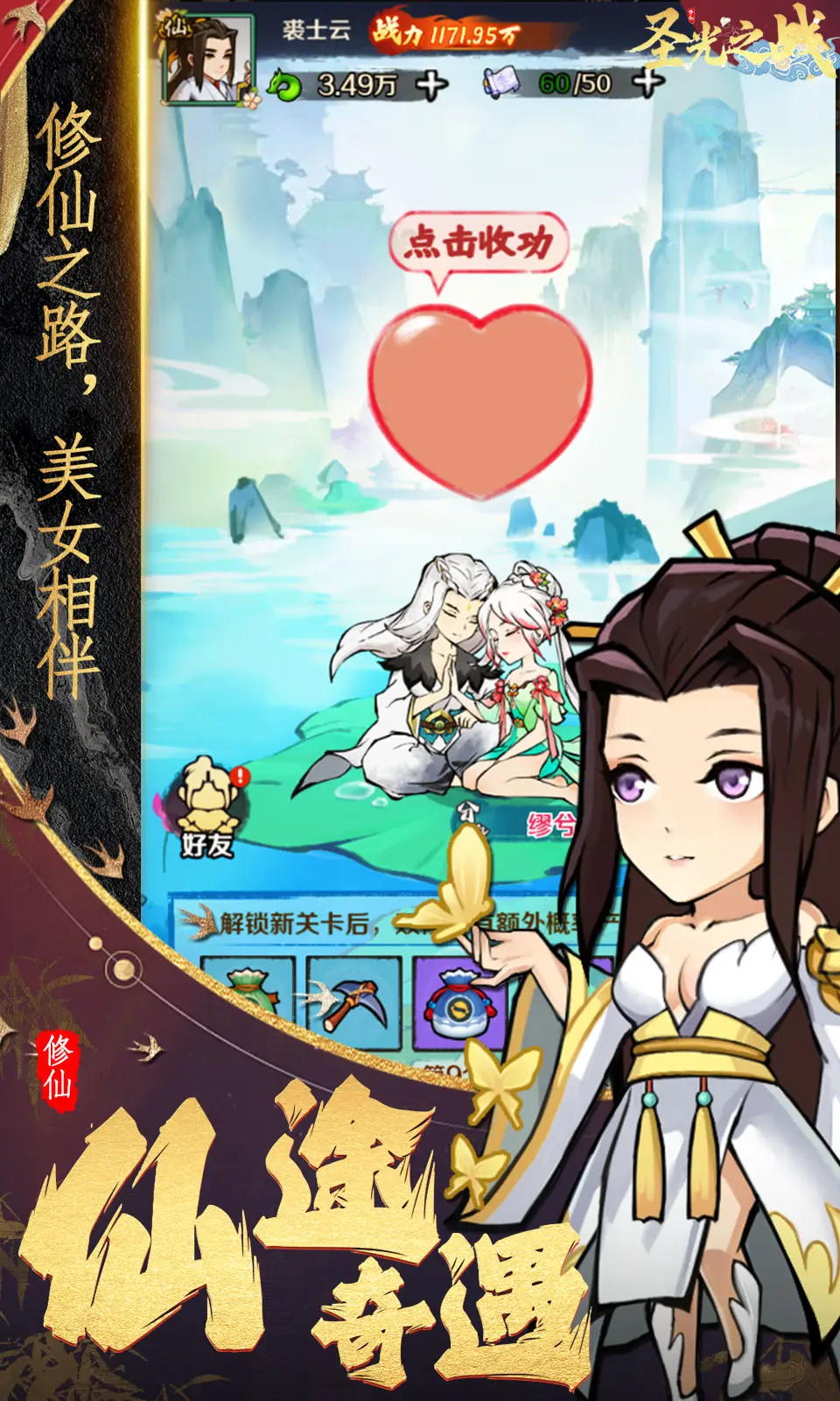 圣光之战