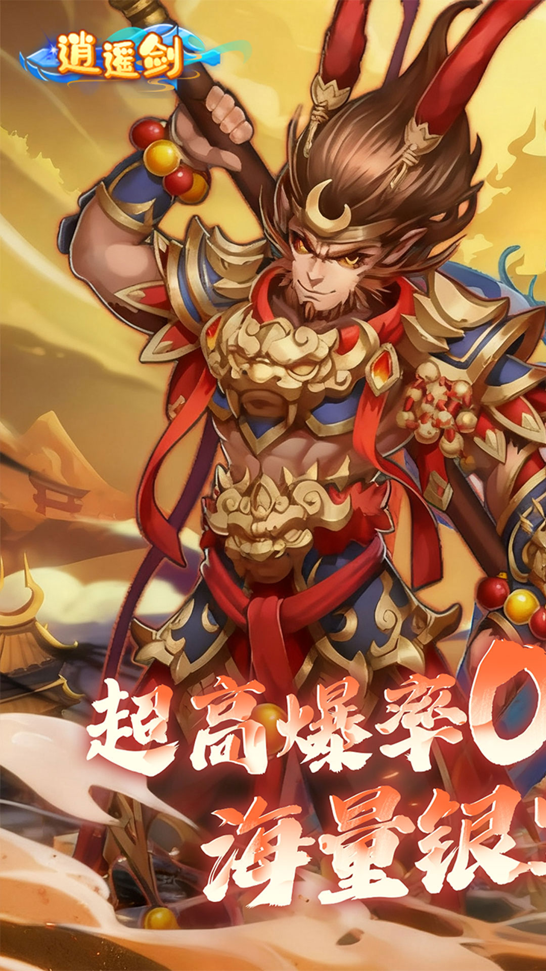逍遥剑
