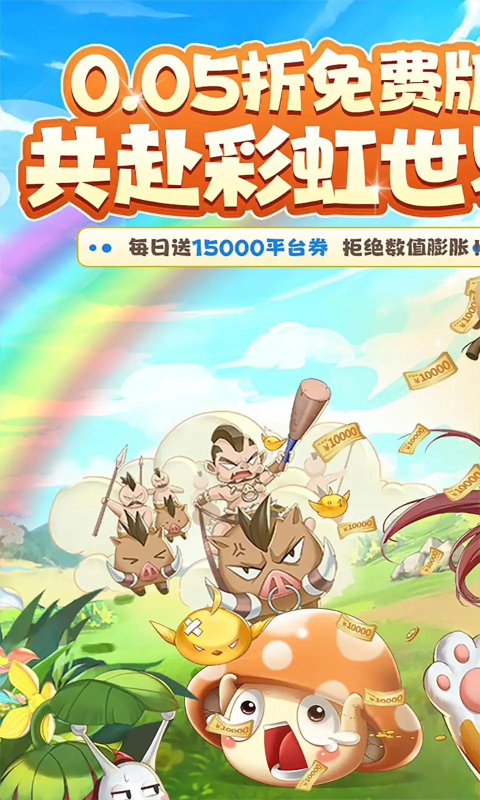 彩虹物语