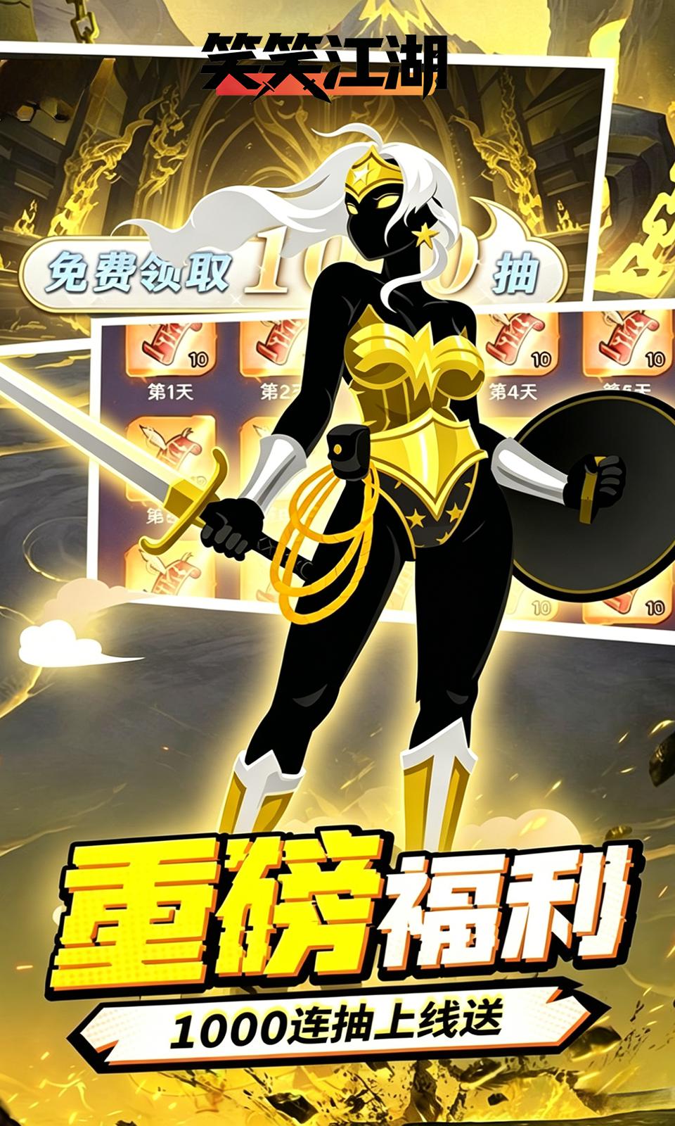 笑笑江湖