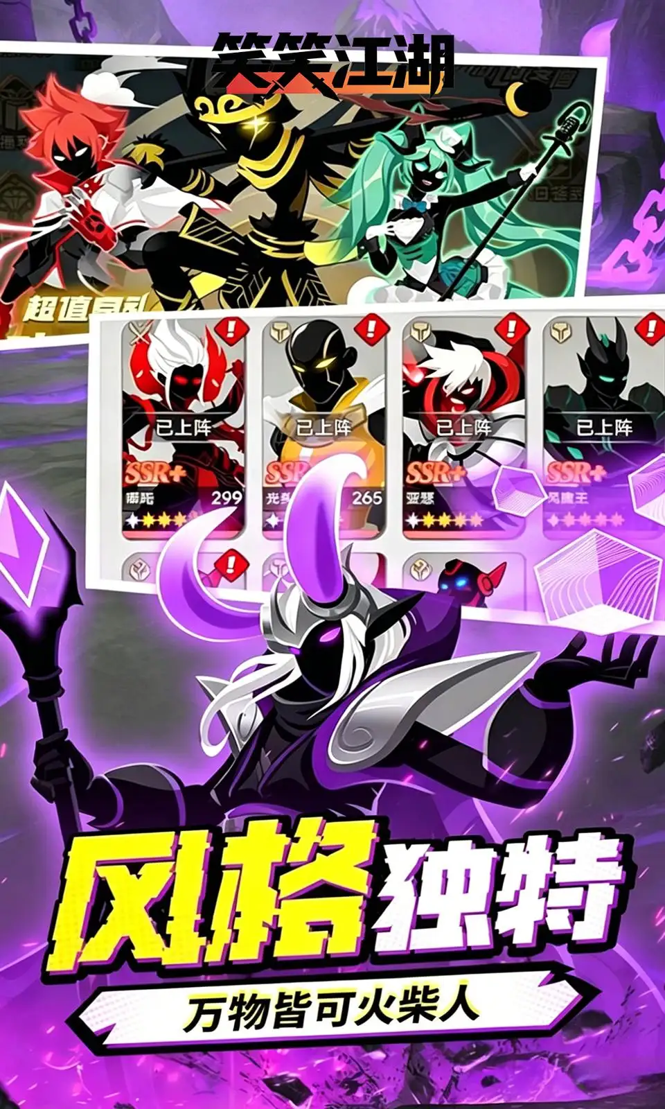 笑笑江湖