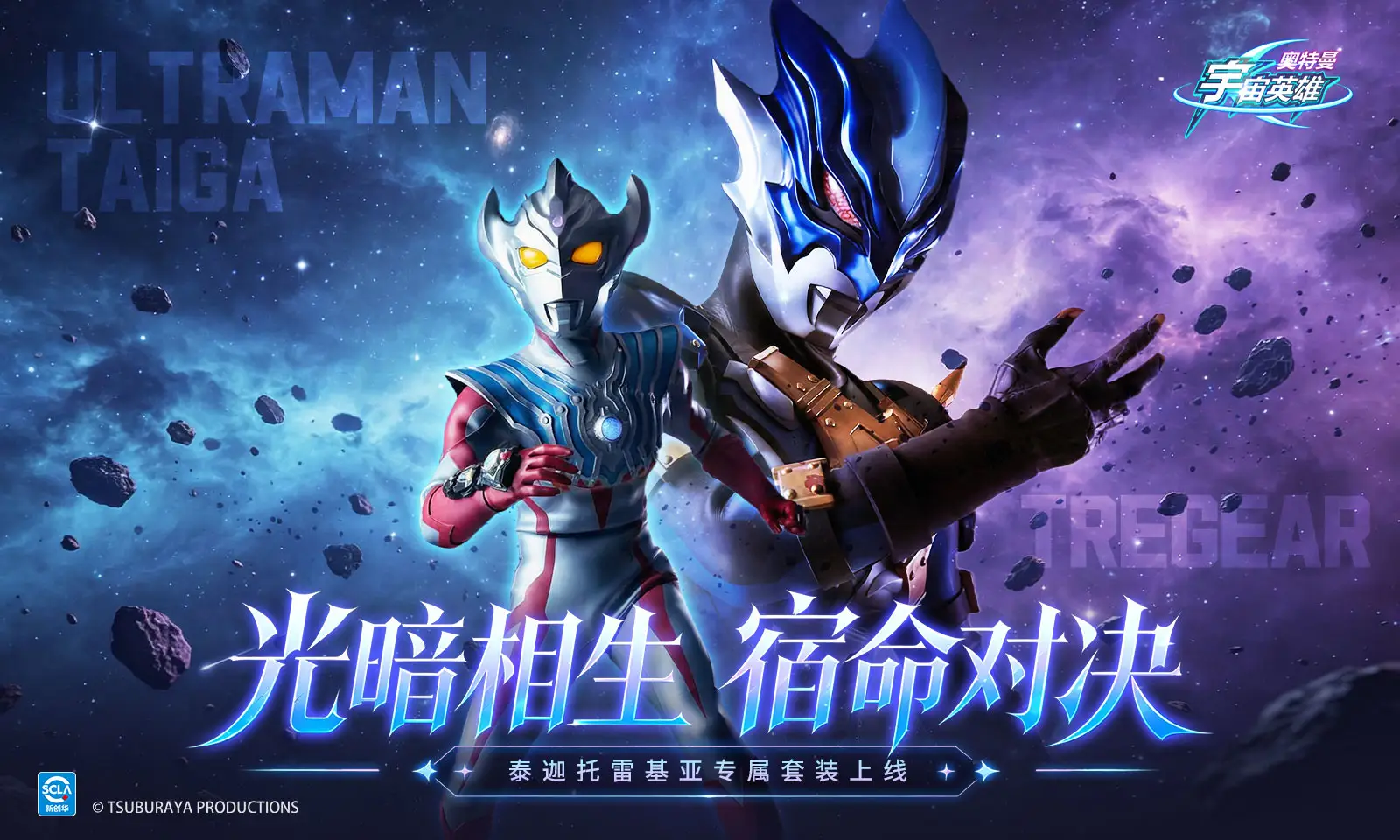 奥特曼宇宙英雄