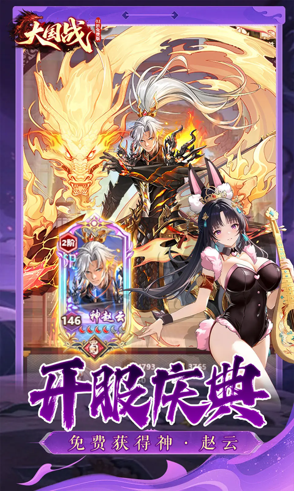 大国战(0.1折免费版)
