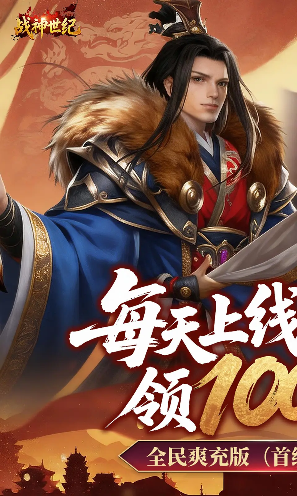 战神世纪