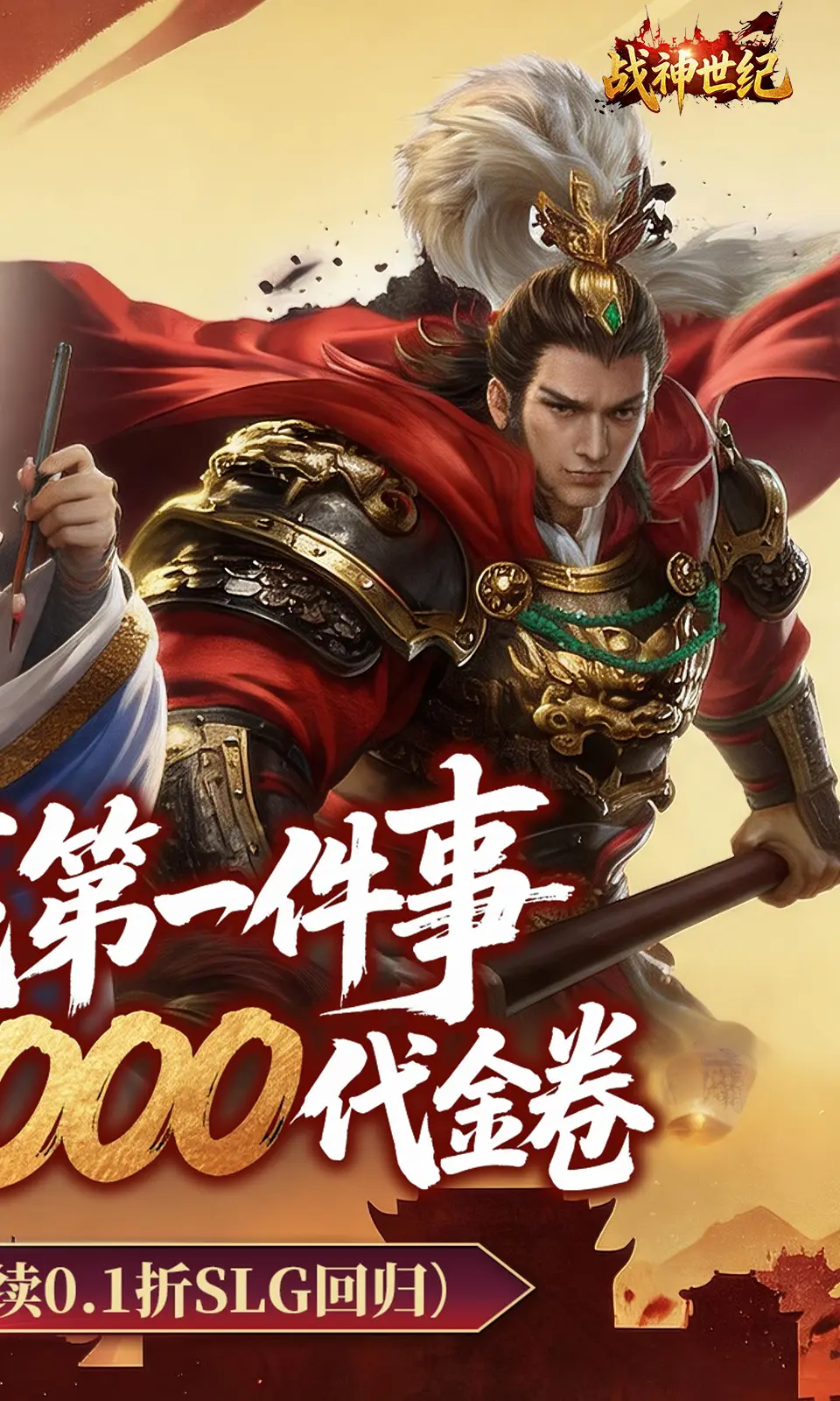 战神世纪