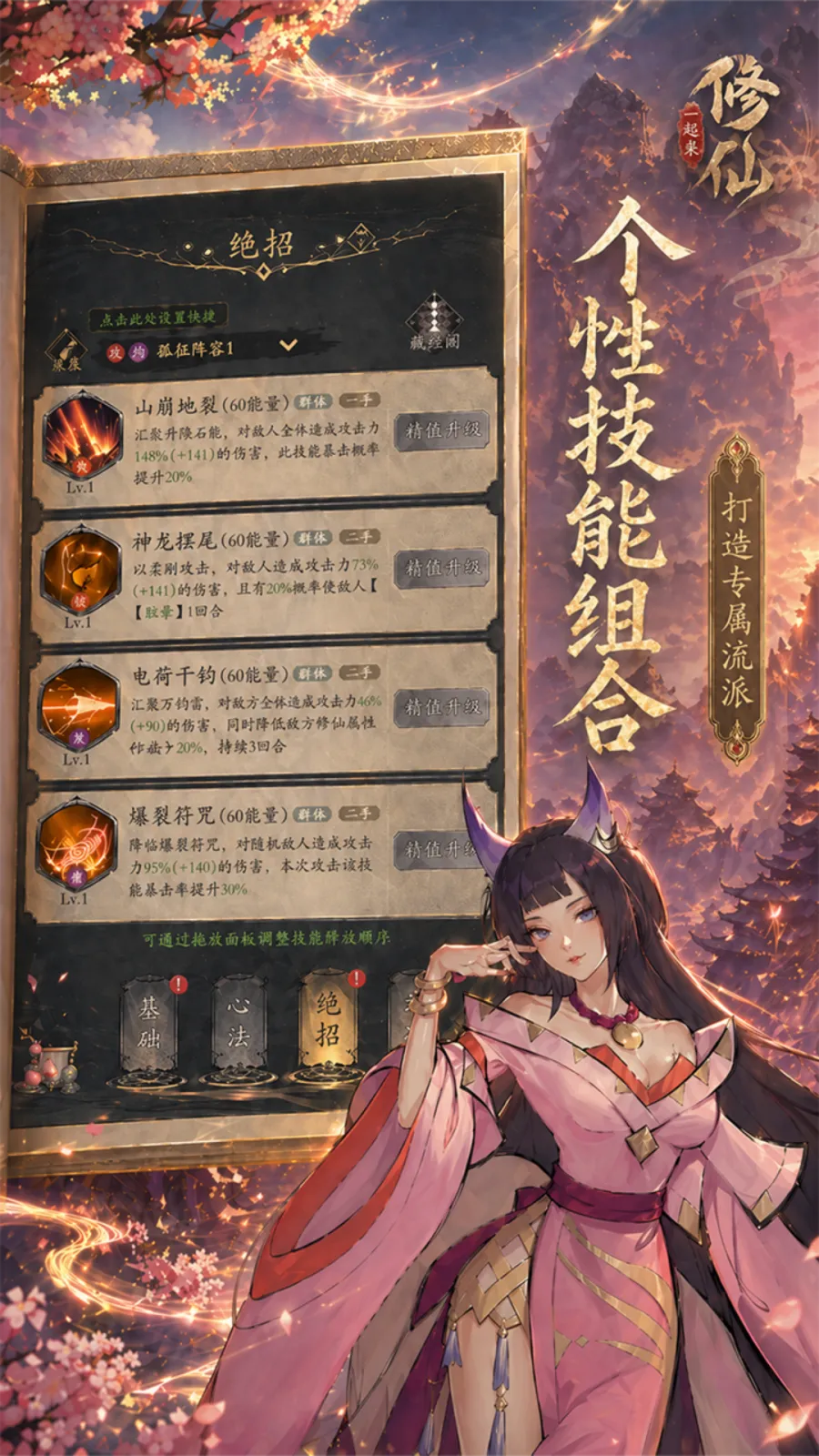 一起来修仙