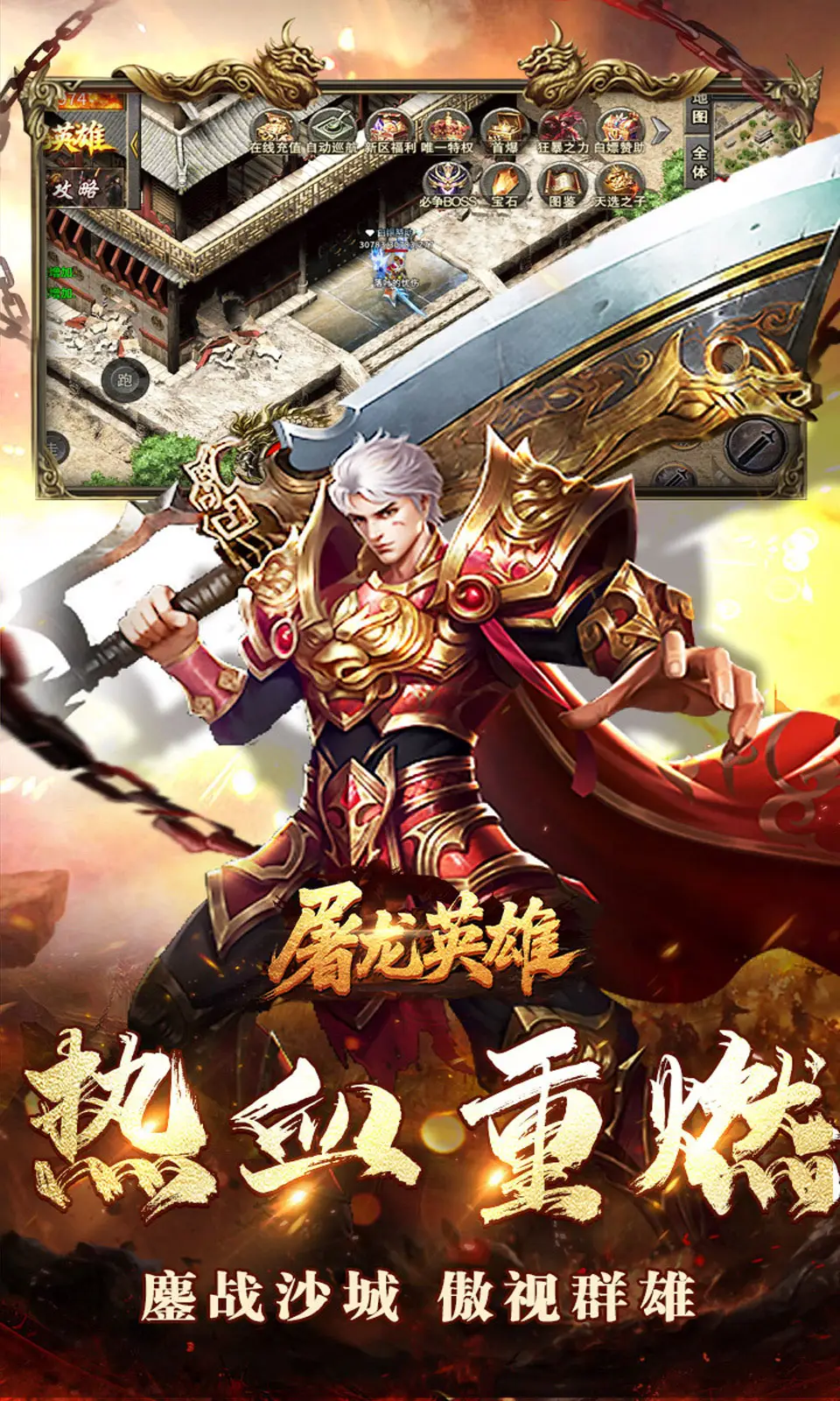 屠龙英雄