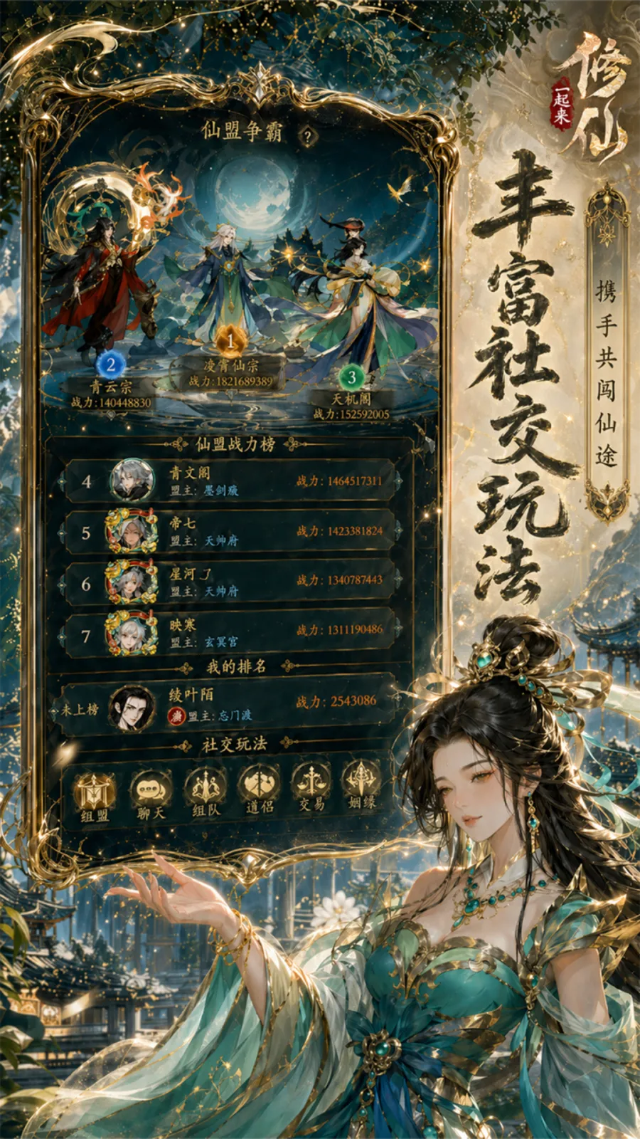 一起来修仙
