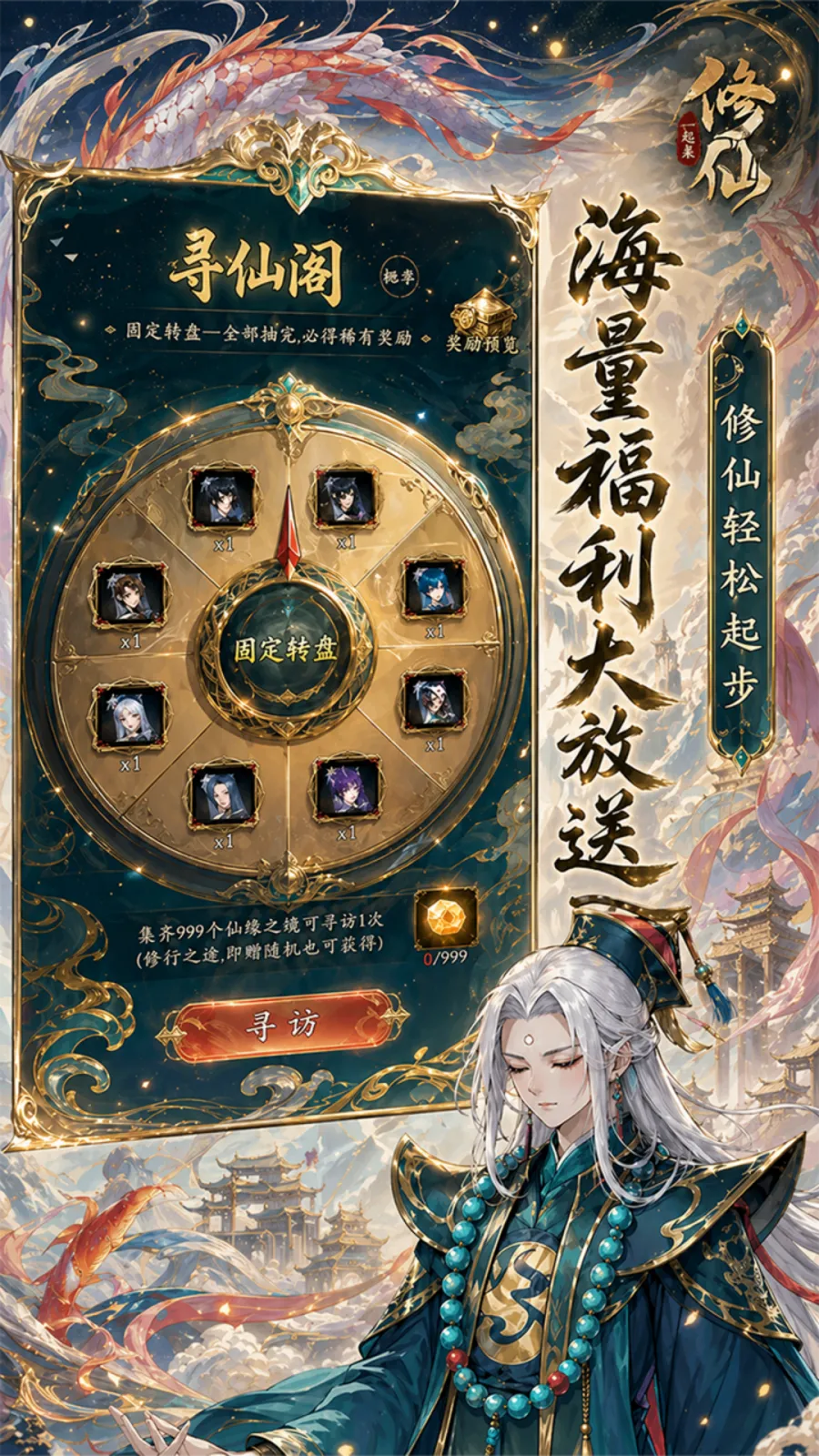 一起来修仙