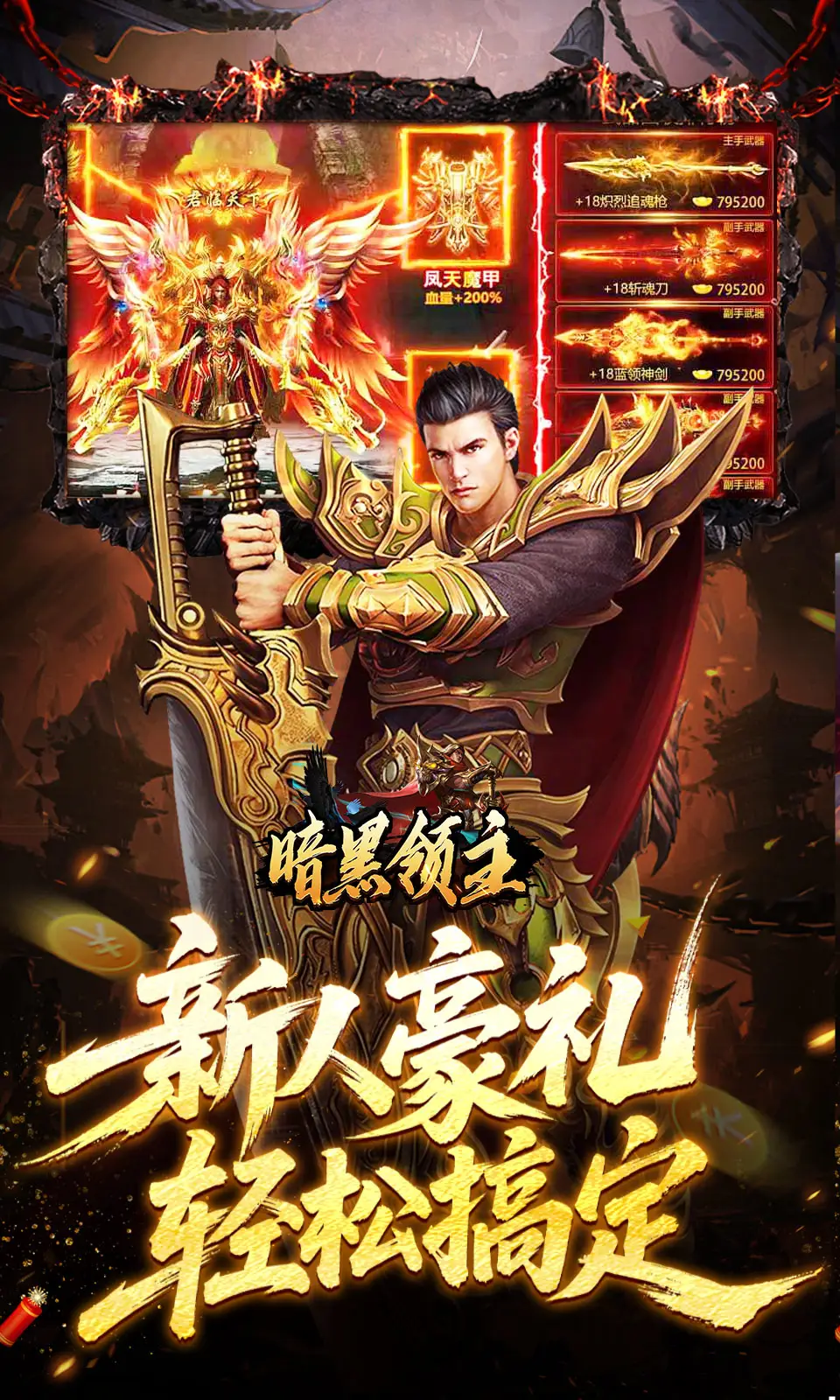 暗黑领主