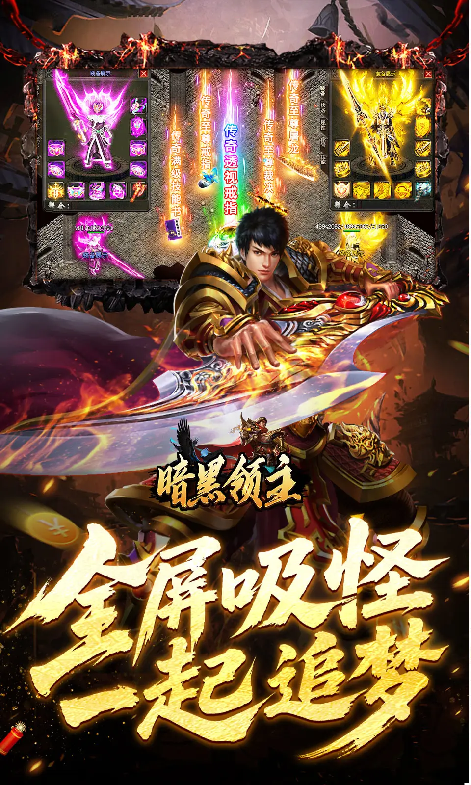 暗黑领主