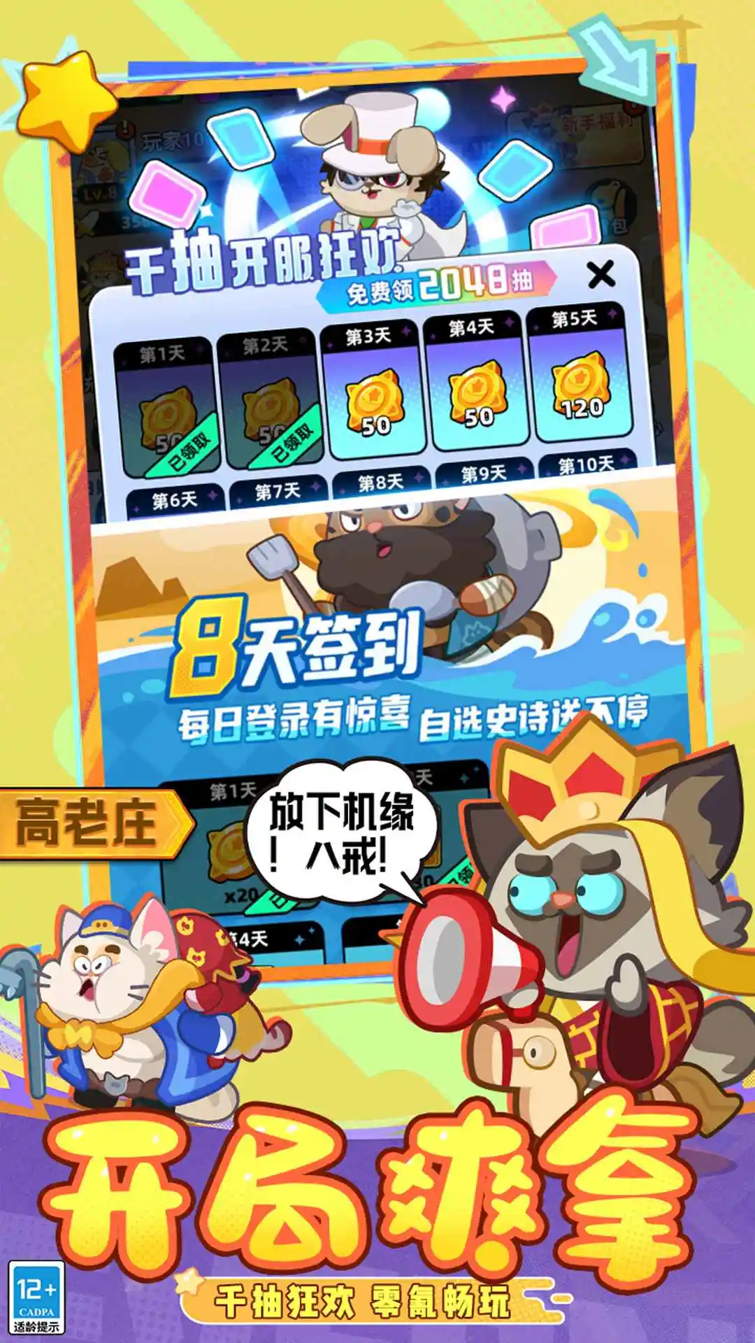全民萌兽