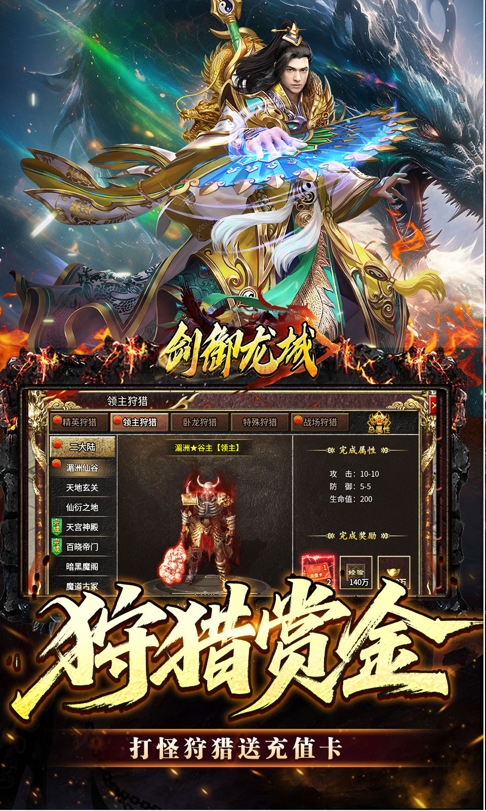 剑御龙城