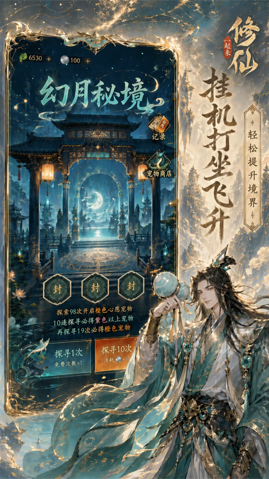 一起来修仙