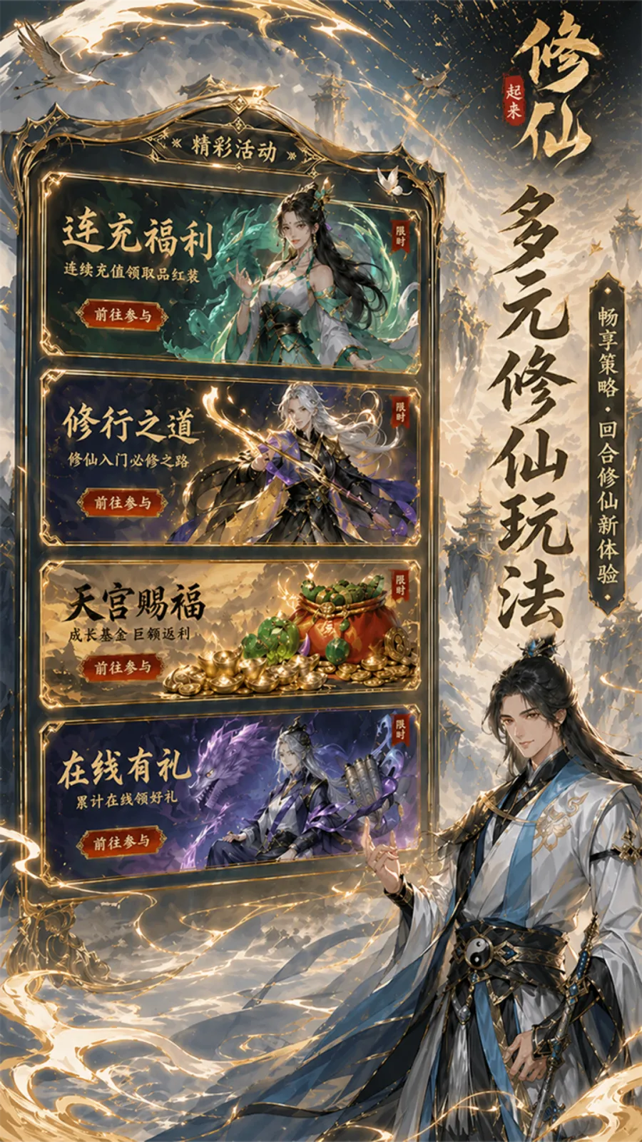 一起来修仙