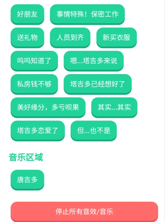 塔吉多语音盒