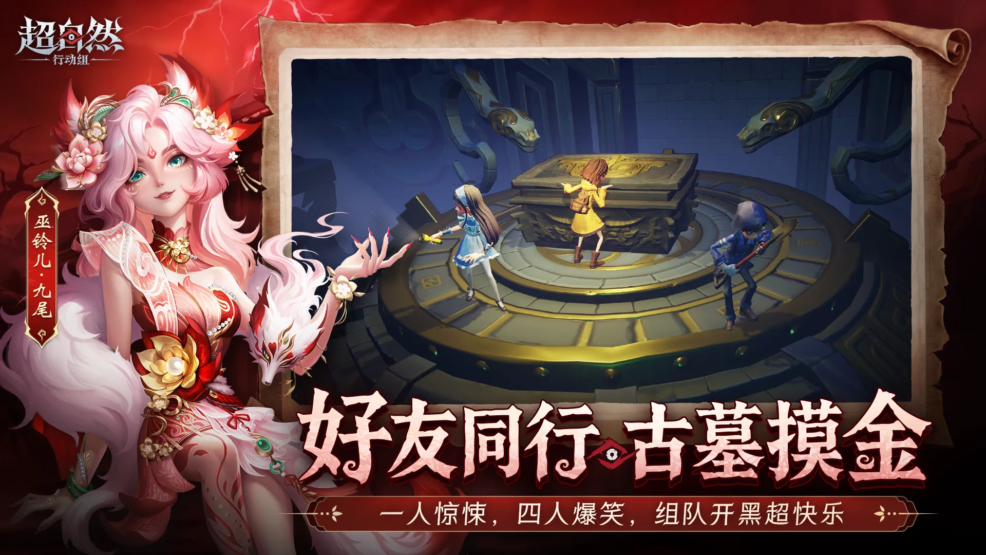 超自然行动组