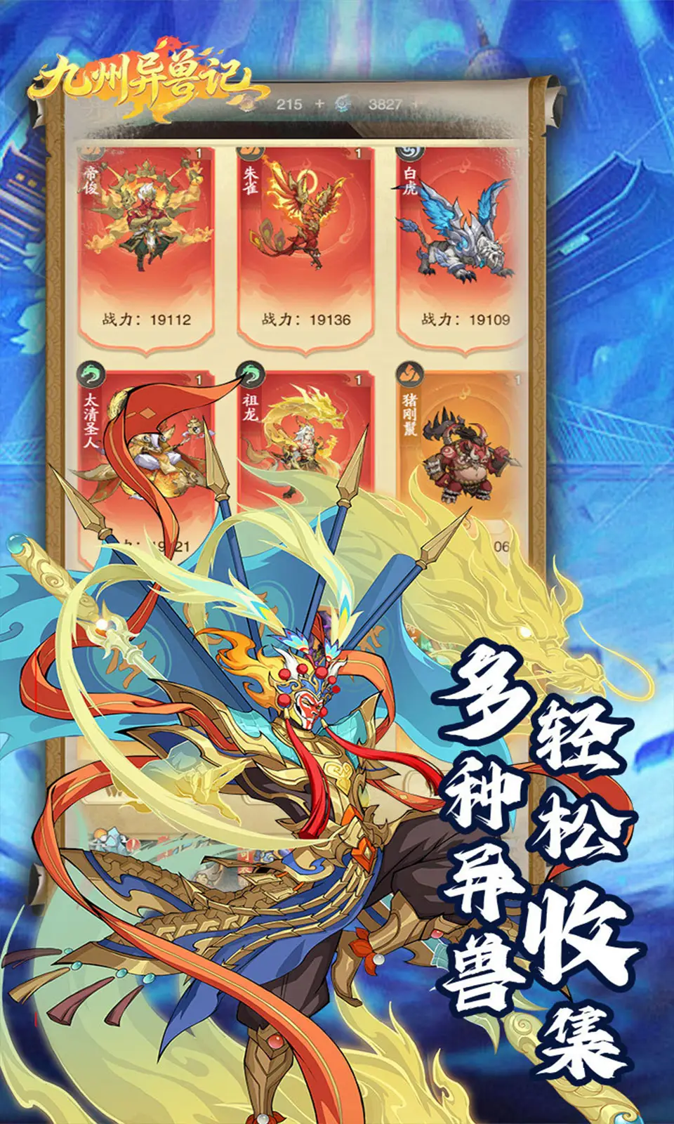 九州异兽记