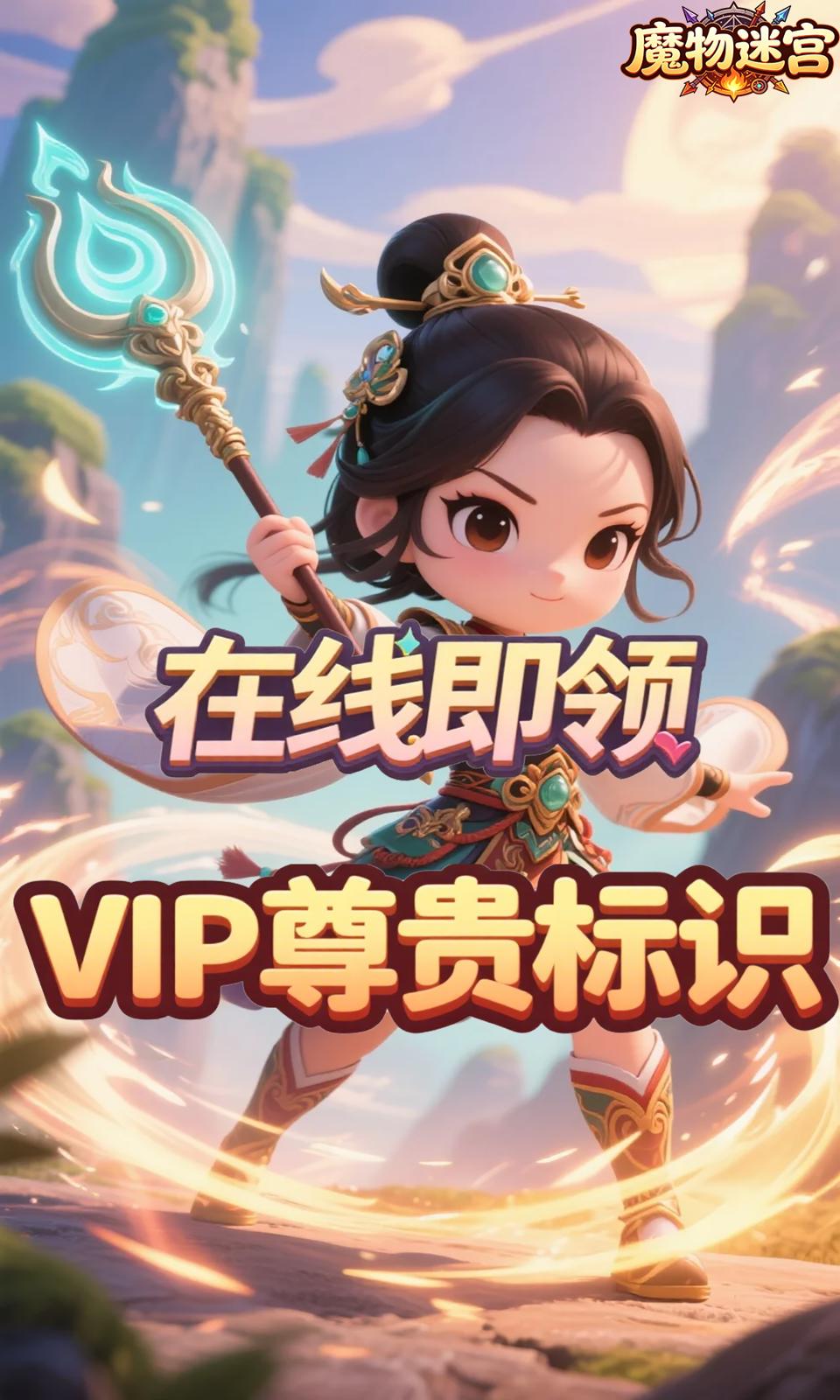 魔物迷宫