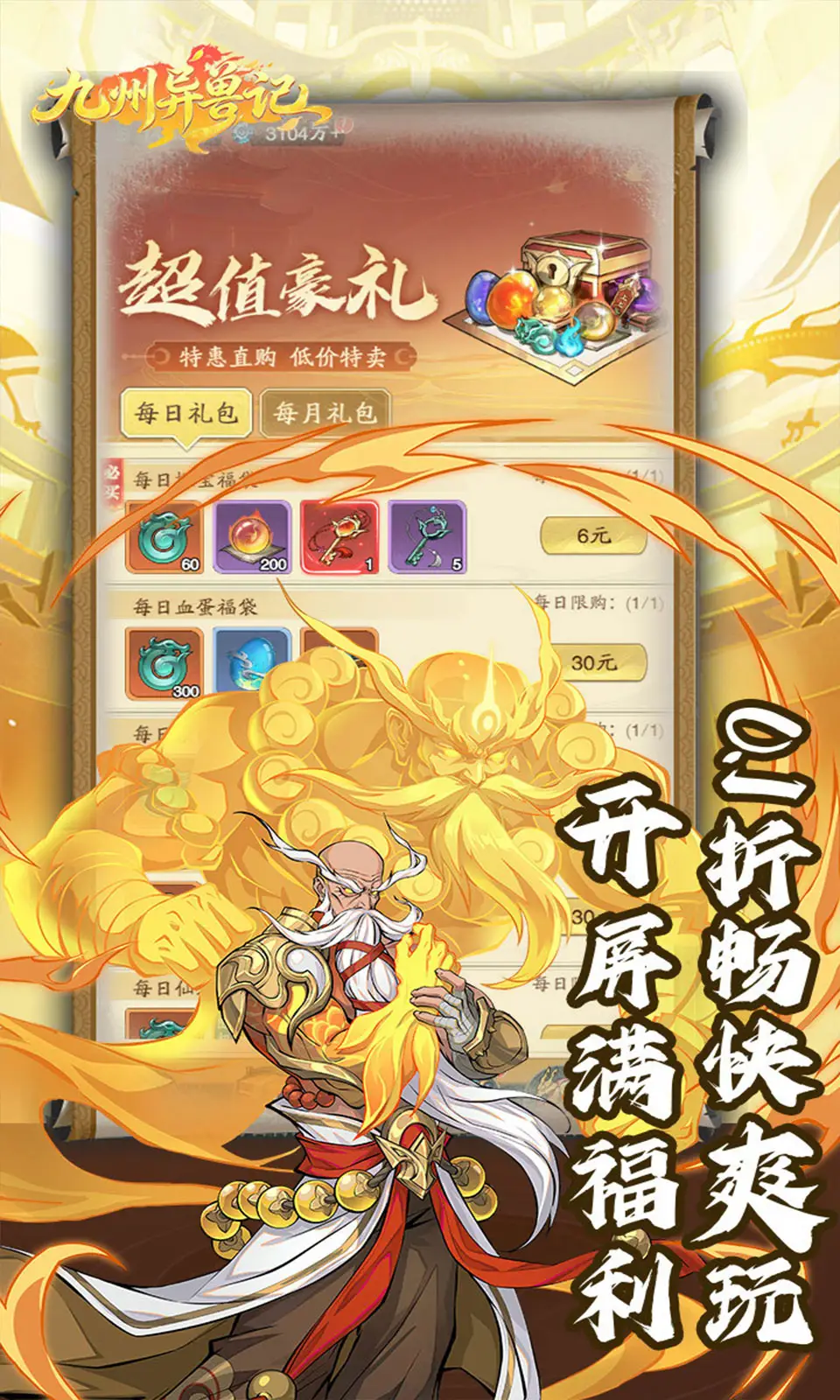 九州异兽记