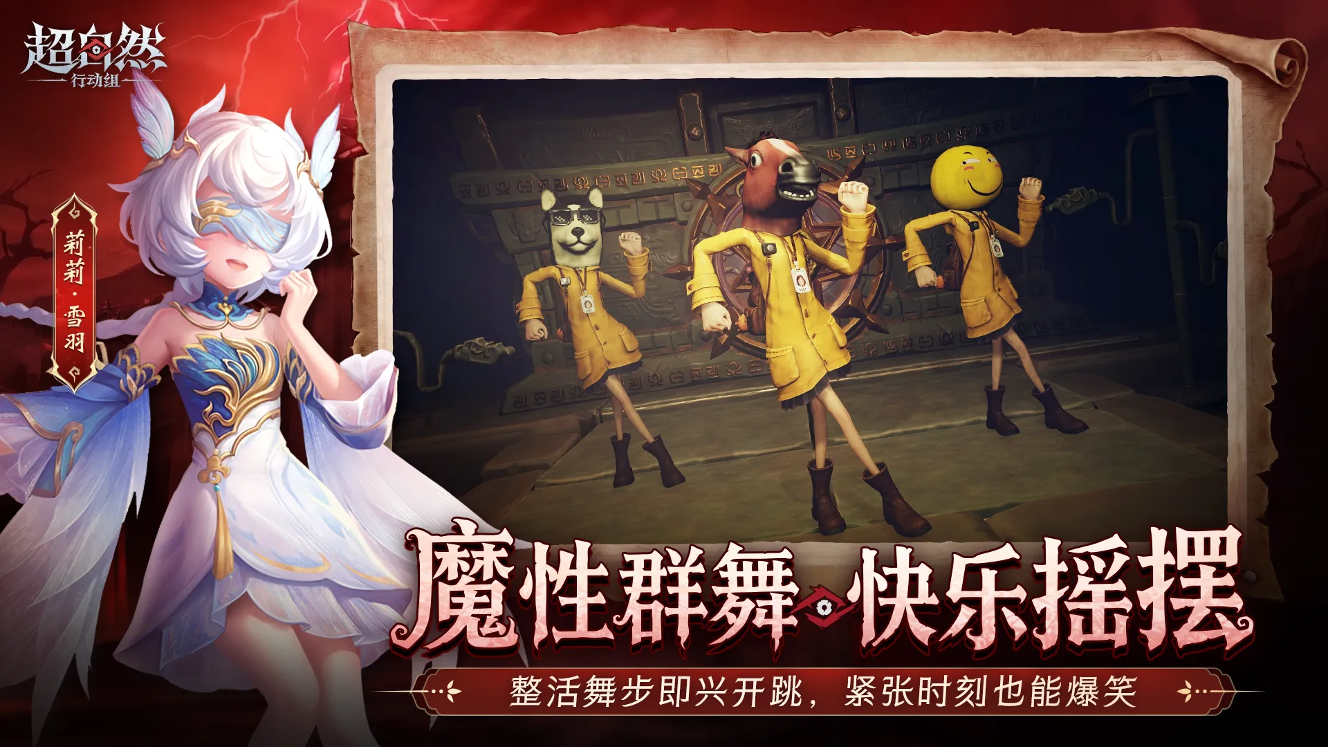 超自然行动组
