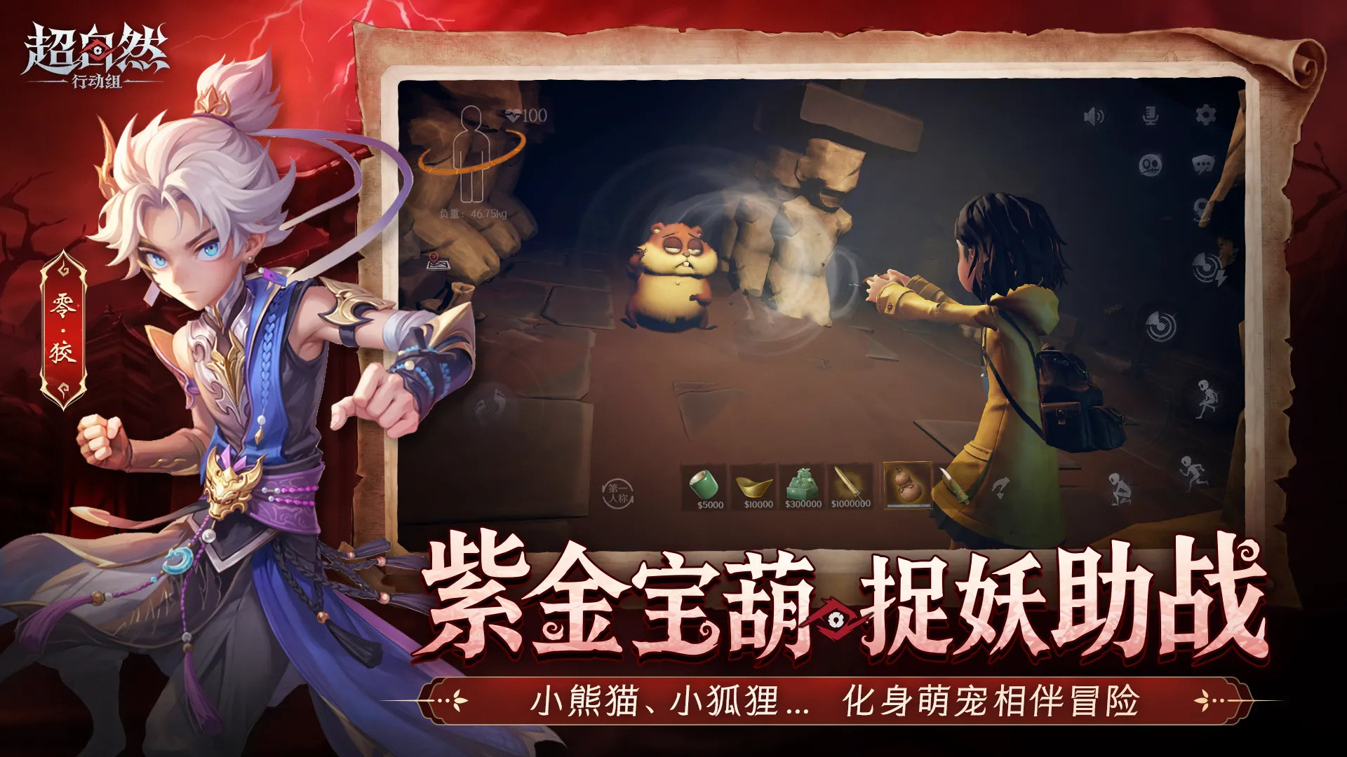 超自然行动组