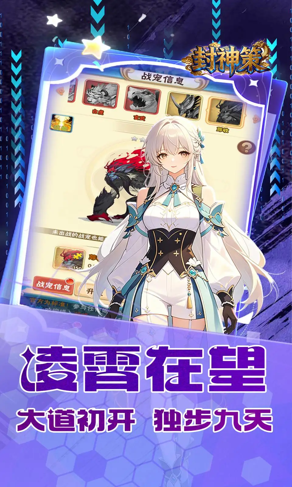 封神策