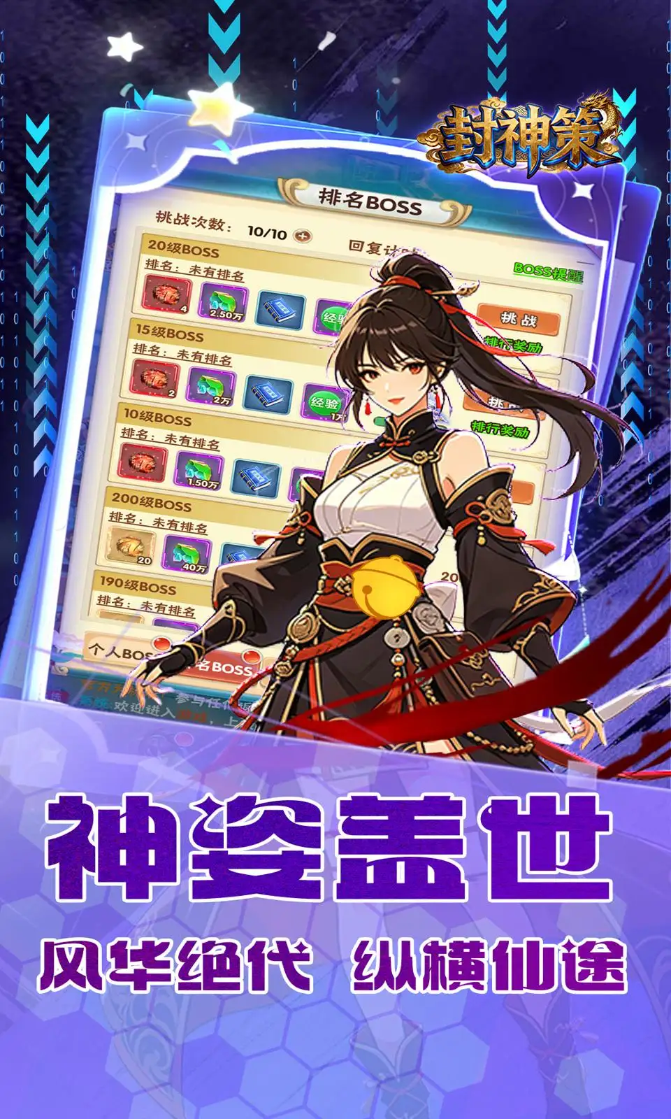 封神策