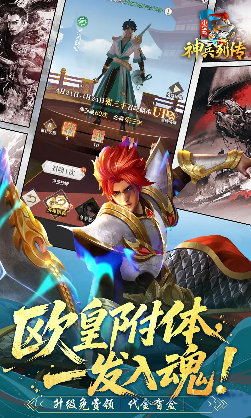 小浣熊神兵列传