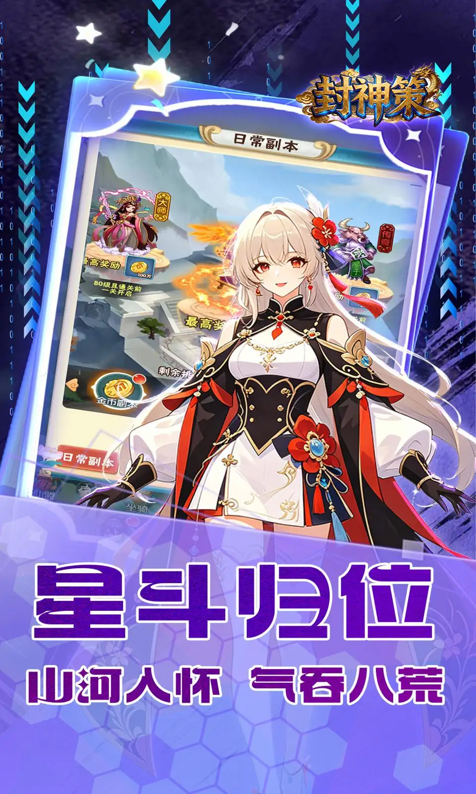封神策