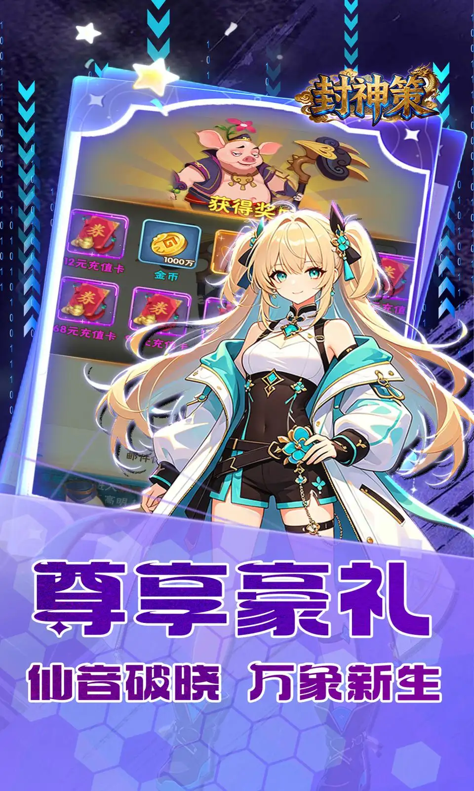 封神策
