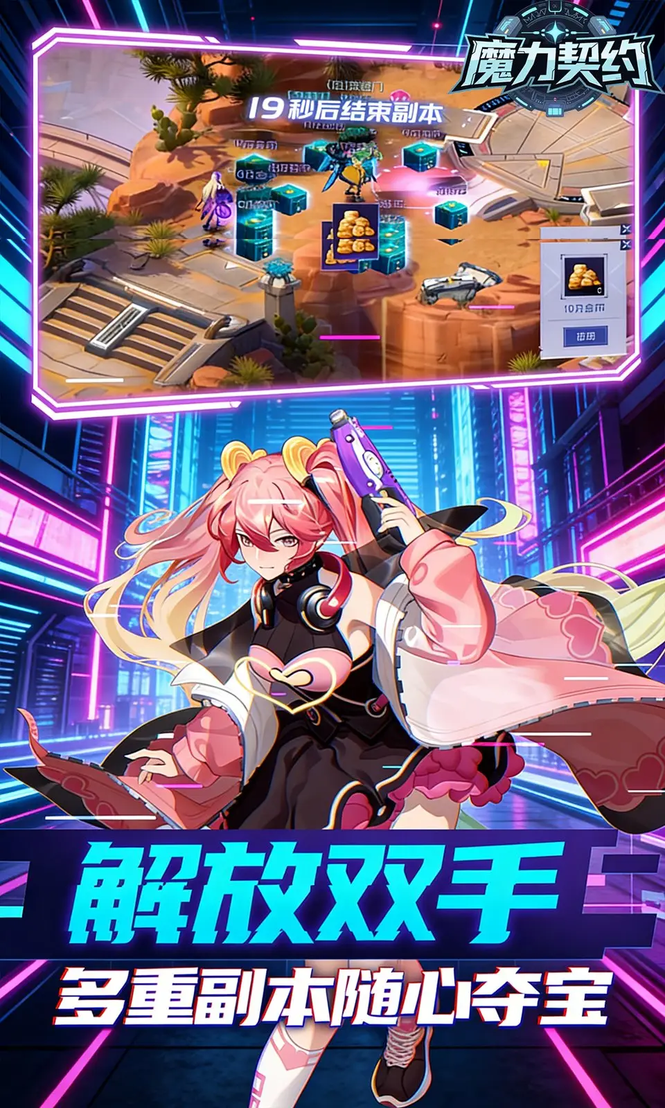 魔力契约