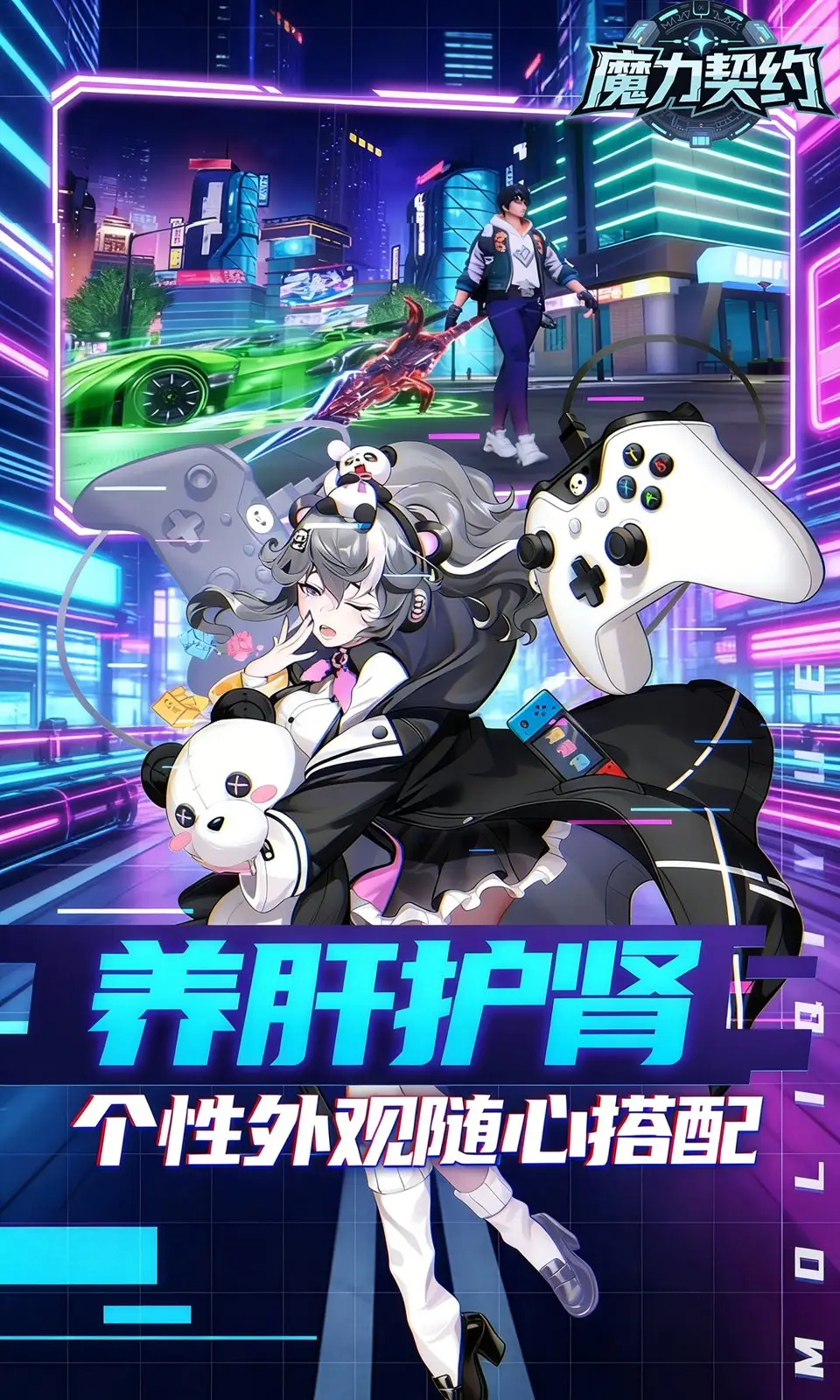 魔力契约