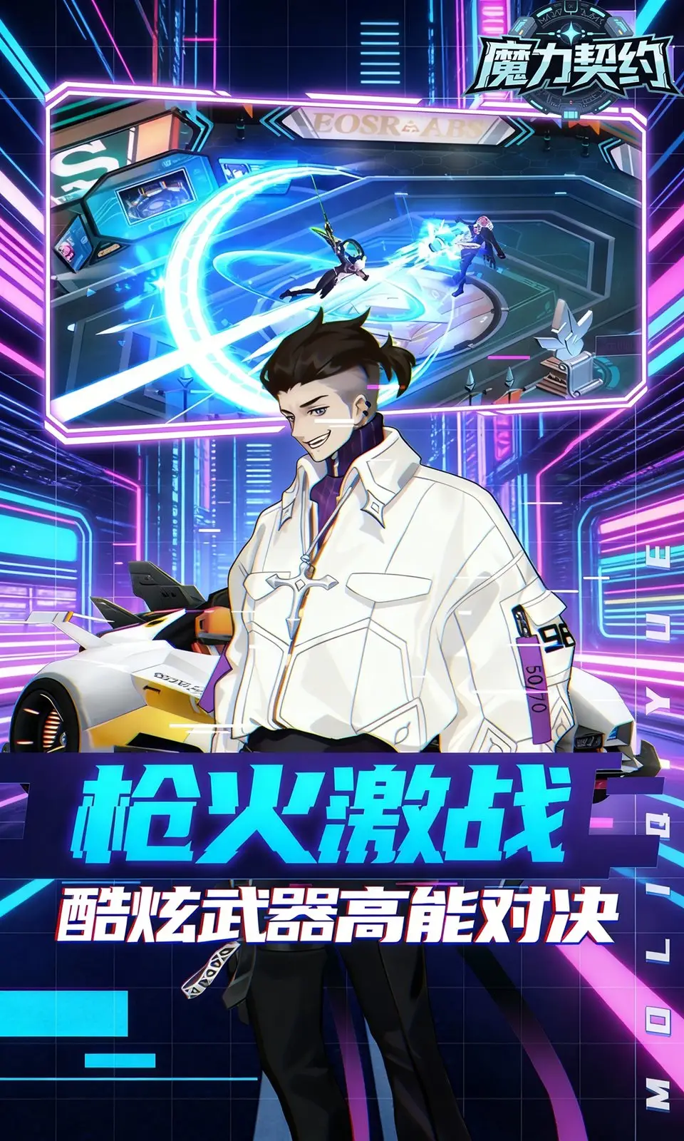 魔力契约