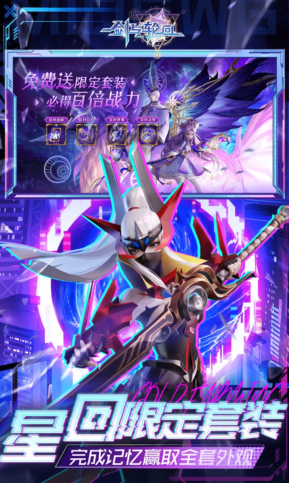 剑与轮回