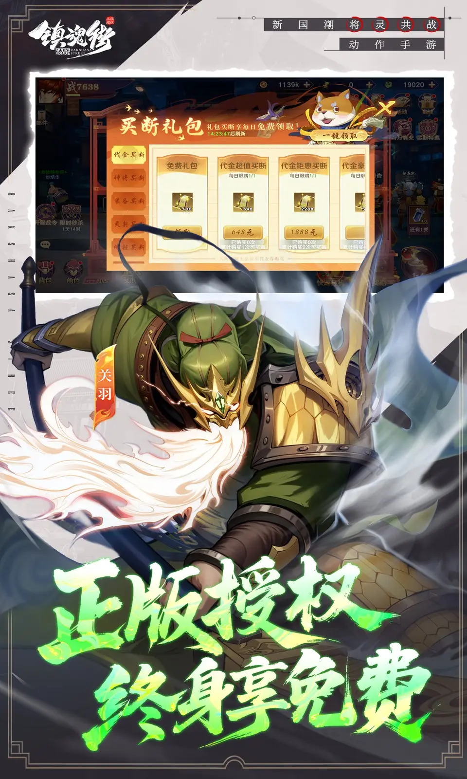 镇魂街：破晓
