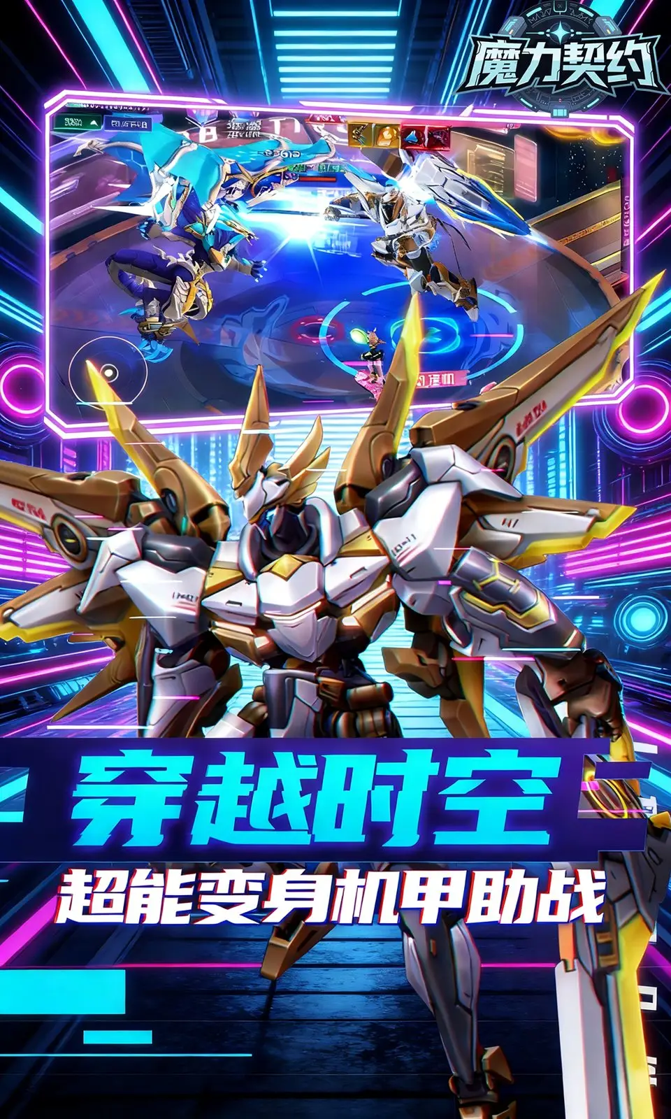 魔力契约