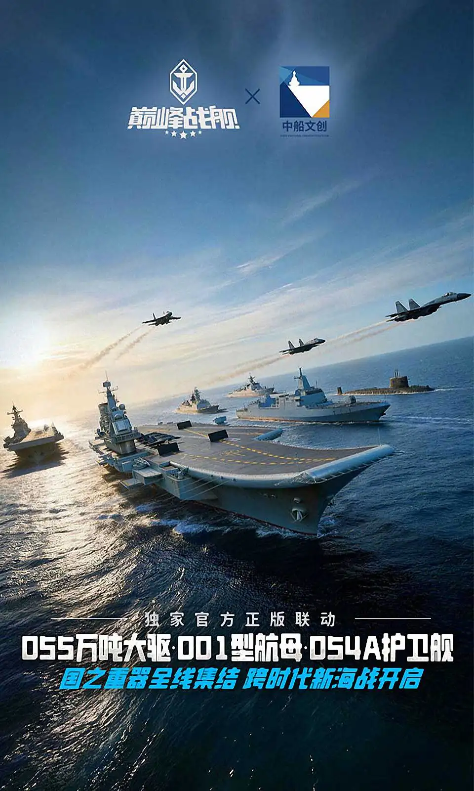 巅峰战舰