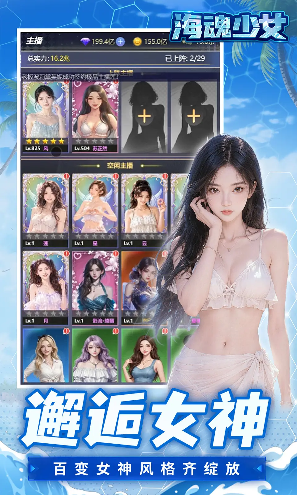 海魂少女
