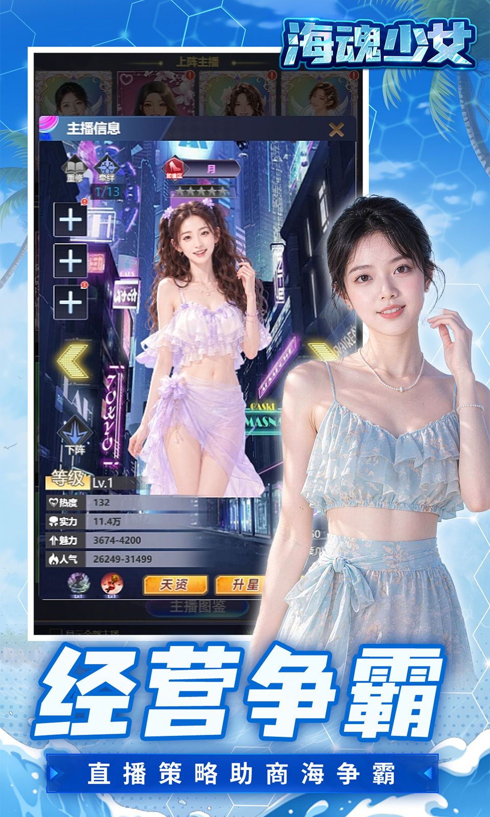 海魂少女