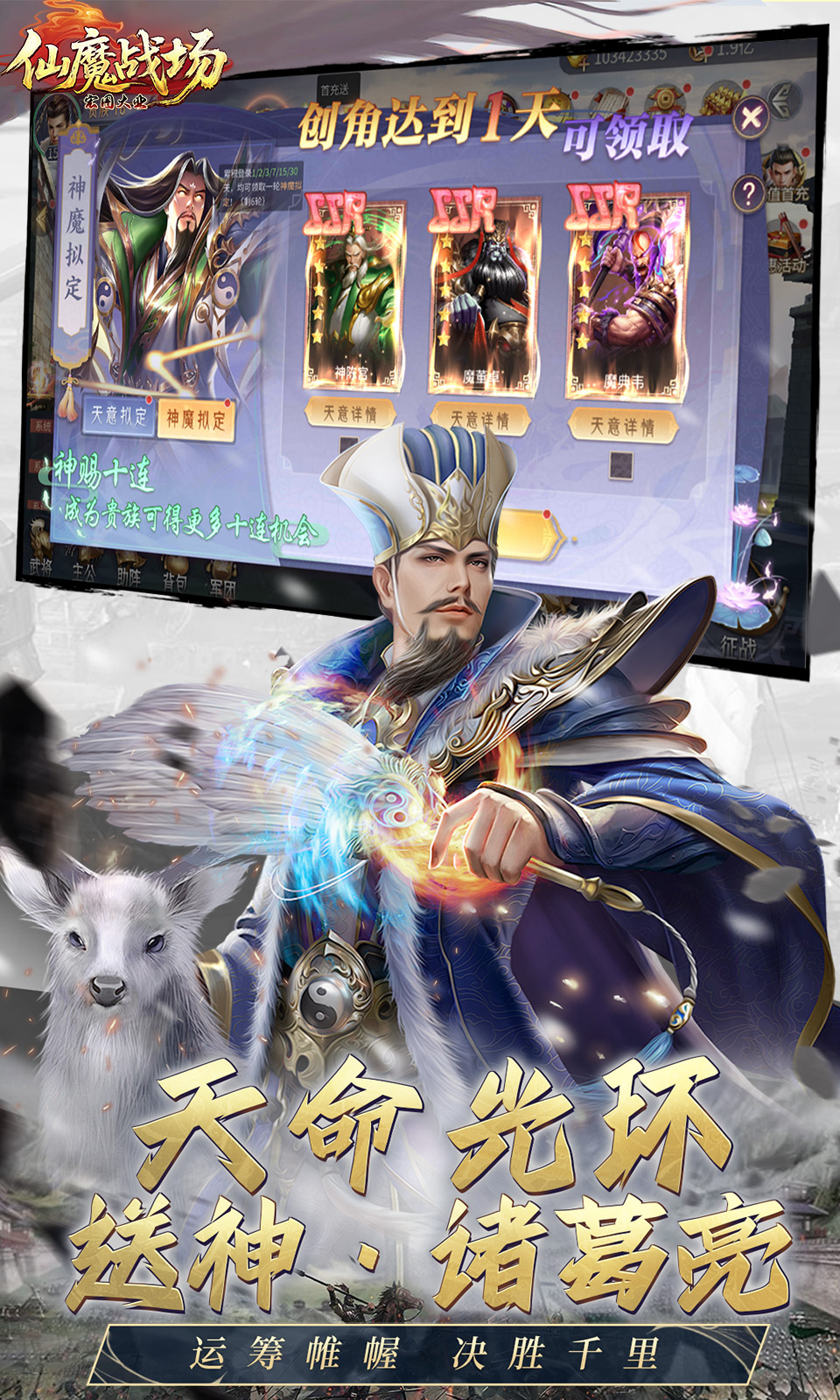 仙魔战场