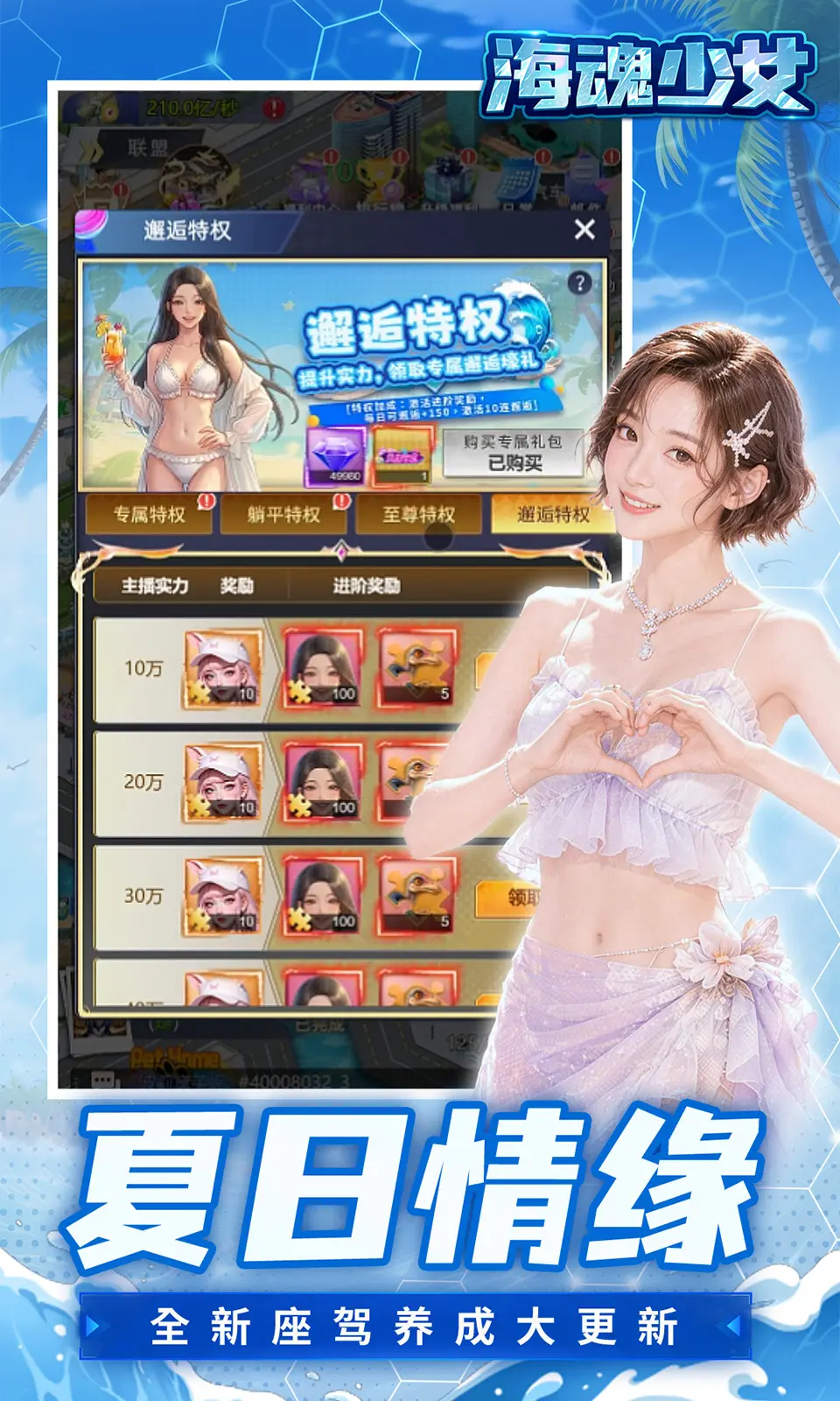 海魂少女