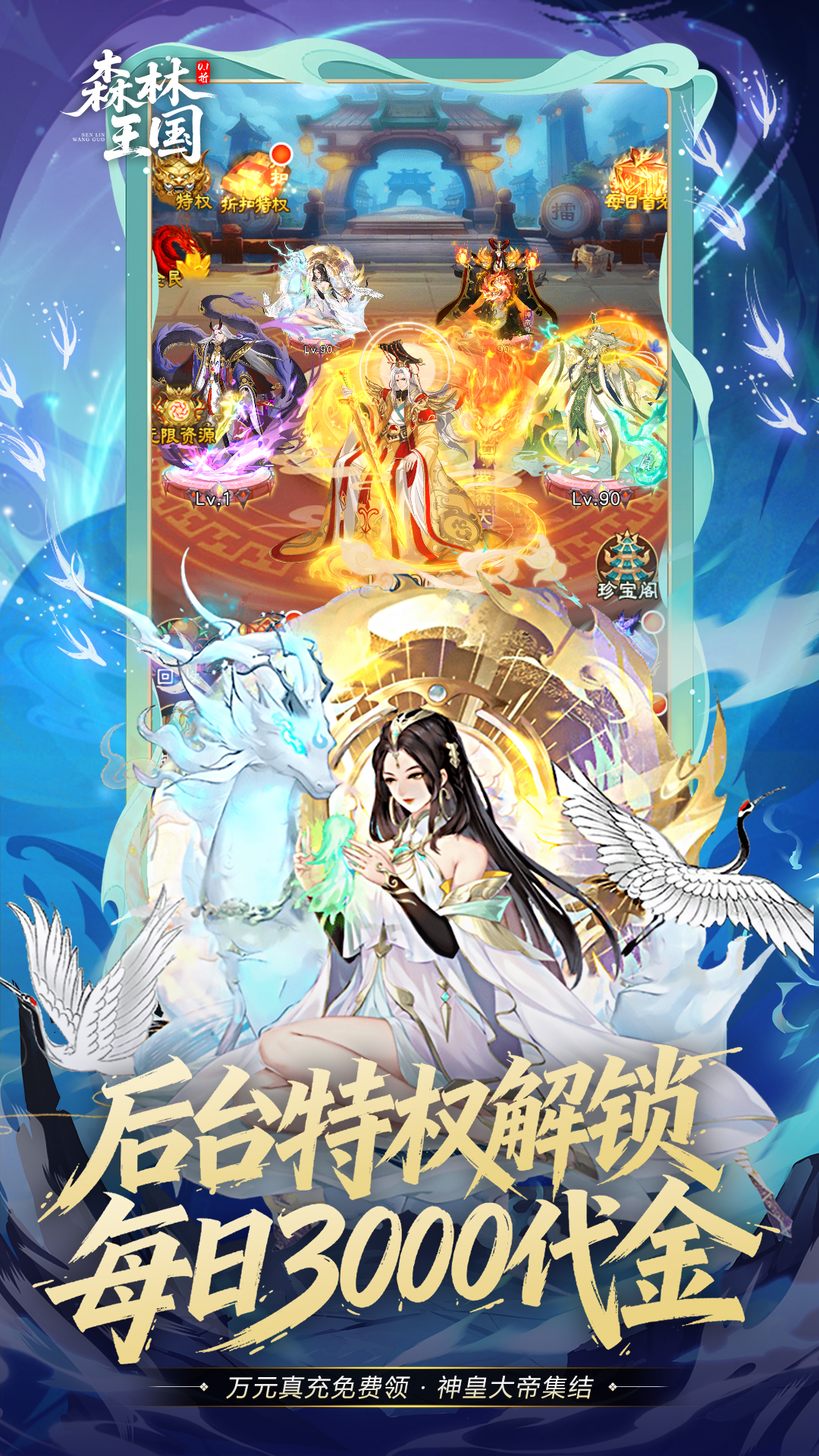 森林王国